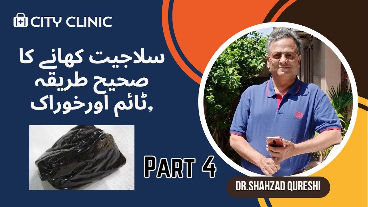 The right way, time and dose to eat Salajit |  سلاجیت کھانے کا صحیح طریقہ ,ٹائم اورخوراک