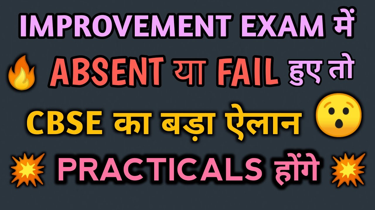 CBSE Improvement Exam Class 10, 12 2021 | Cbse Practical Exam to be held for Class 12 2021