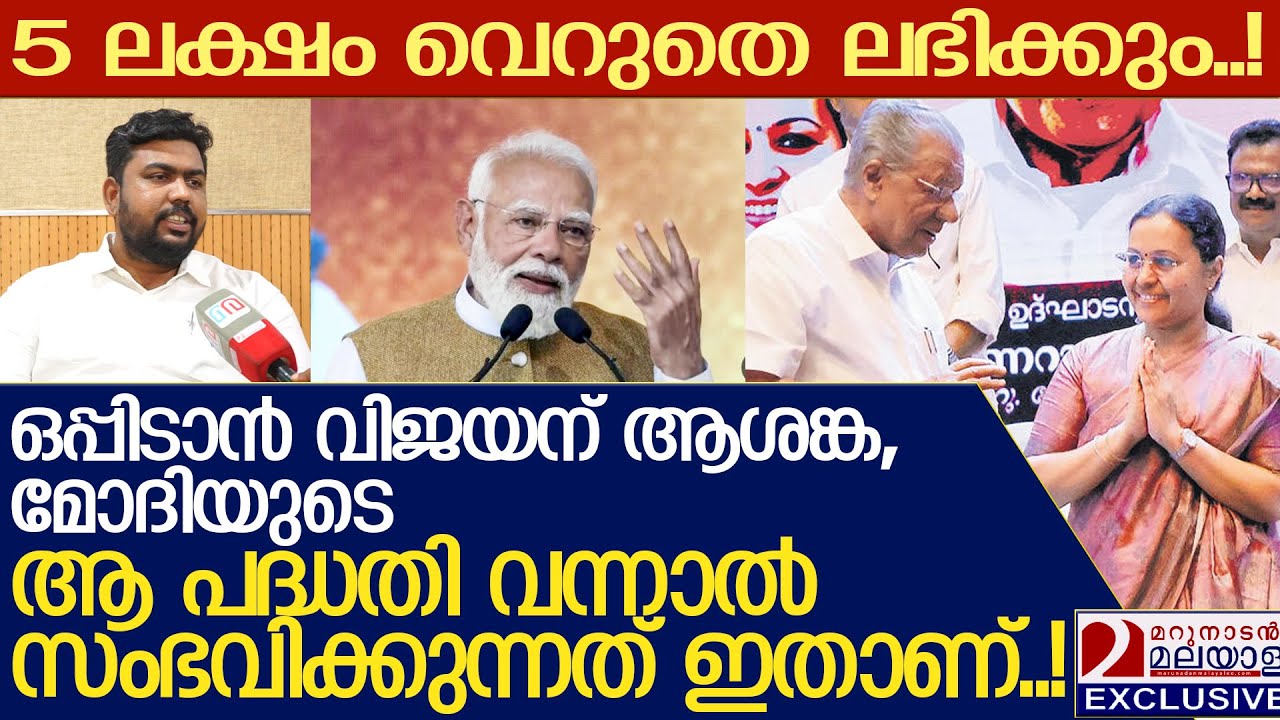 മോദിയുടെ ആ പദ്ധതി കേരളത്തിൽ വന്നാൽ സംഭവിക്കുന്നത് ഇതാണ് | Ayushman Bharat scheme