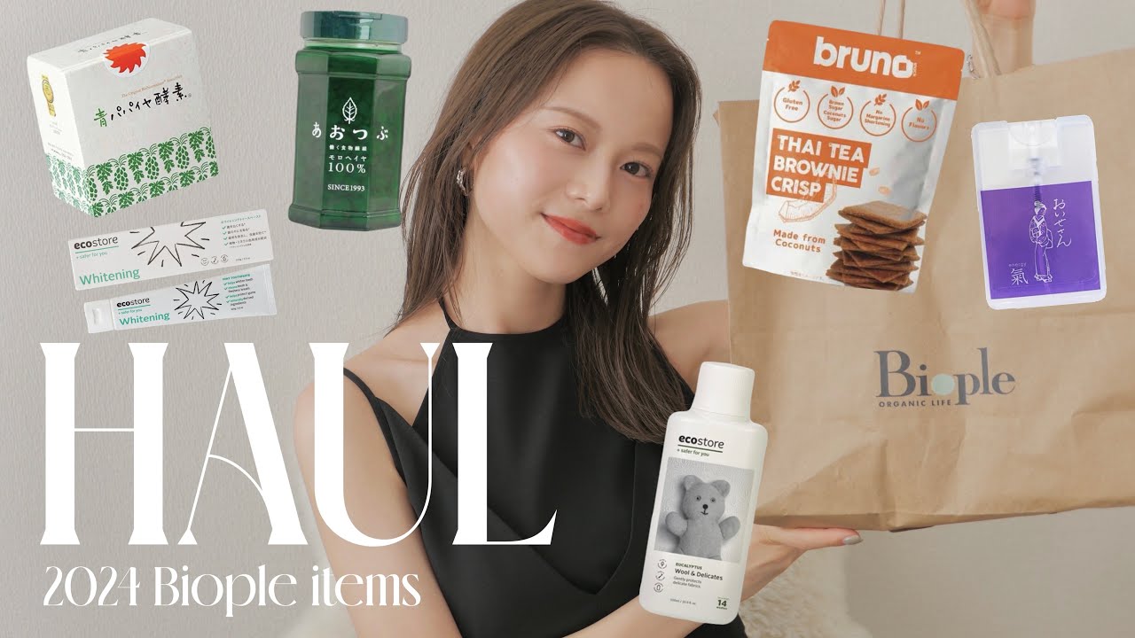 【Biople購入品】20代後半のリアル購入品🛍️✨インナーケア/サプリ/ダイエット/お菓子...♡