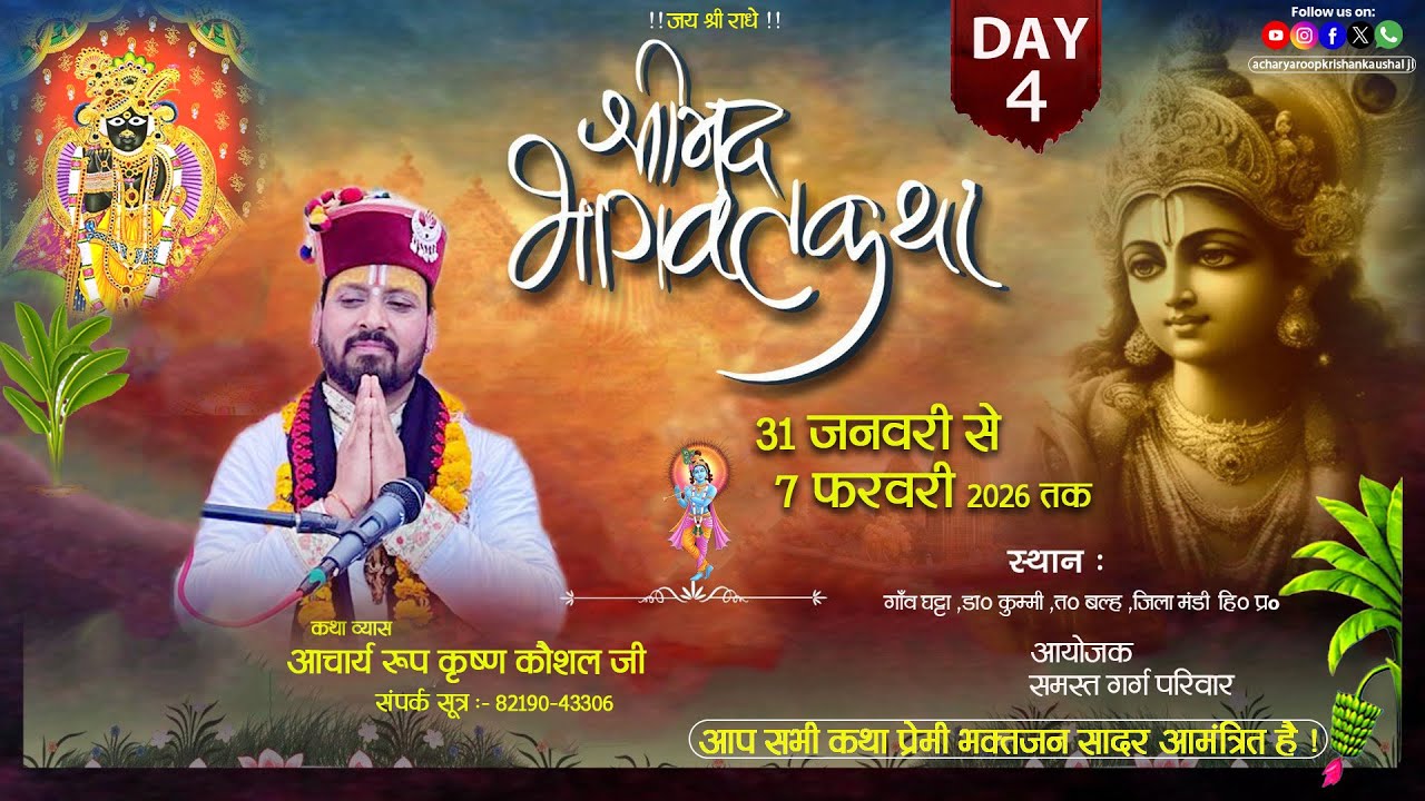 || DAY-04 || श्रीमद् भागवत कथा  घट्टा ,कुम्मी , बल्ह ,मंडी  हि० प्रo || आचार्य रूप कृष्ण कौशल जी ||