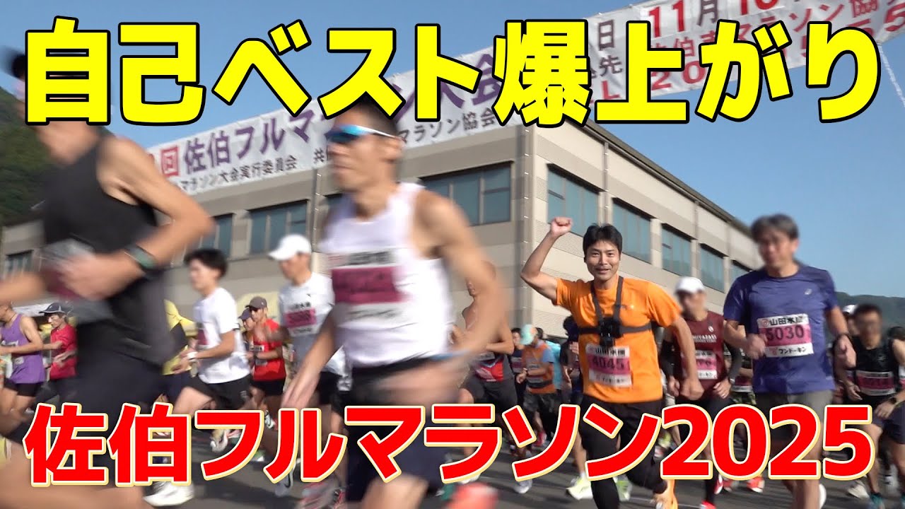 【佐伯フルマラソン】大分・佐伯旅×フルマラソンでなんと自己ベスト更新!? 【マラソンin九州】 