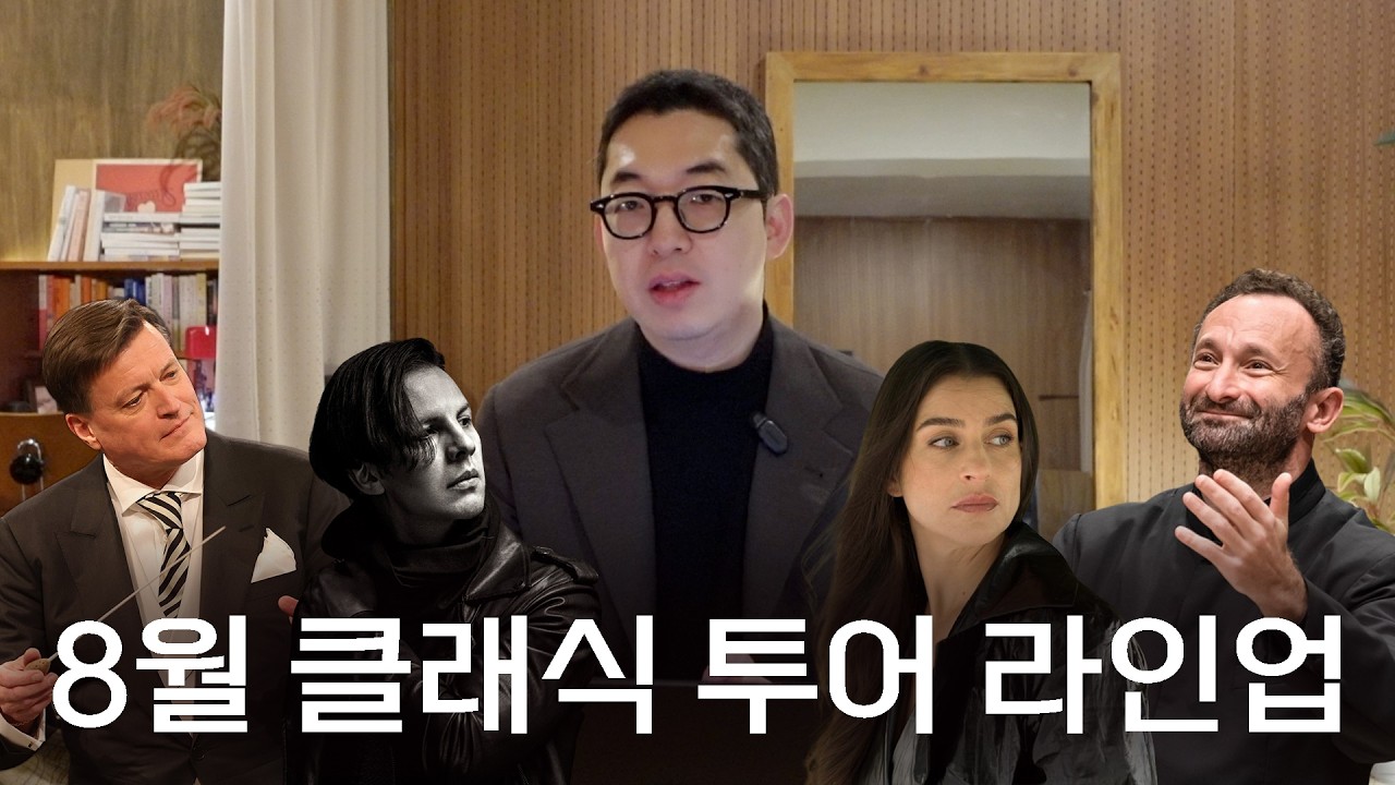 왜 전 세계 클래식 애호가들은 결국 잘츠부르크로 가는가? | 8월 클래식 투어 공개