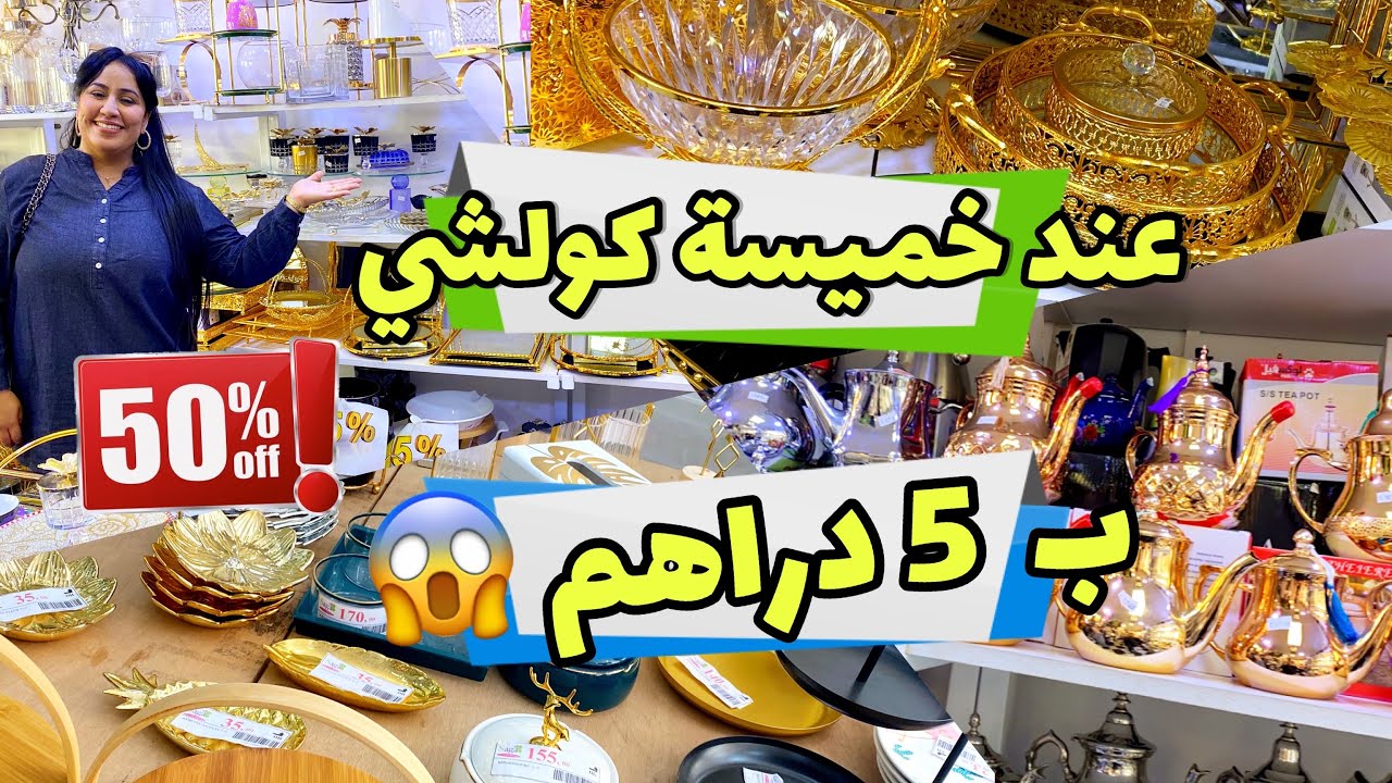 الويكاند و التخفيضات😍 لي ما شرى يتنزه 🛍البلاك فرايدي قرب يسالي 💃🏻