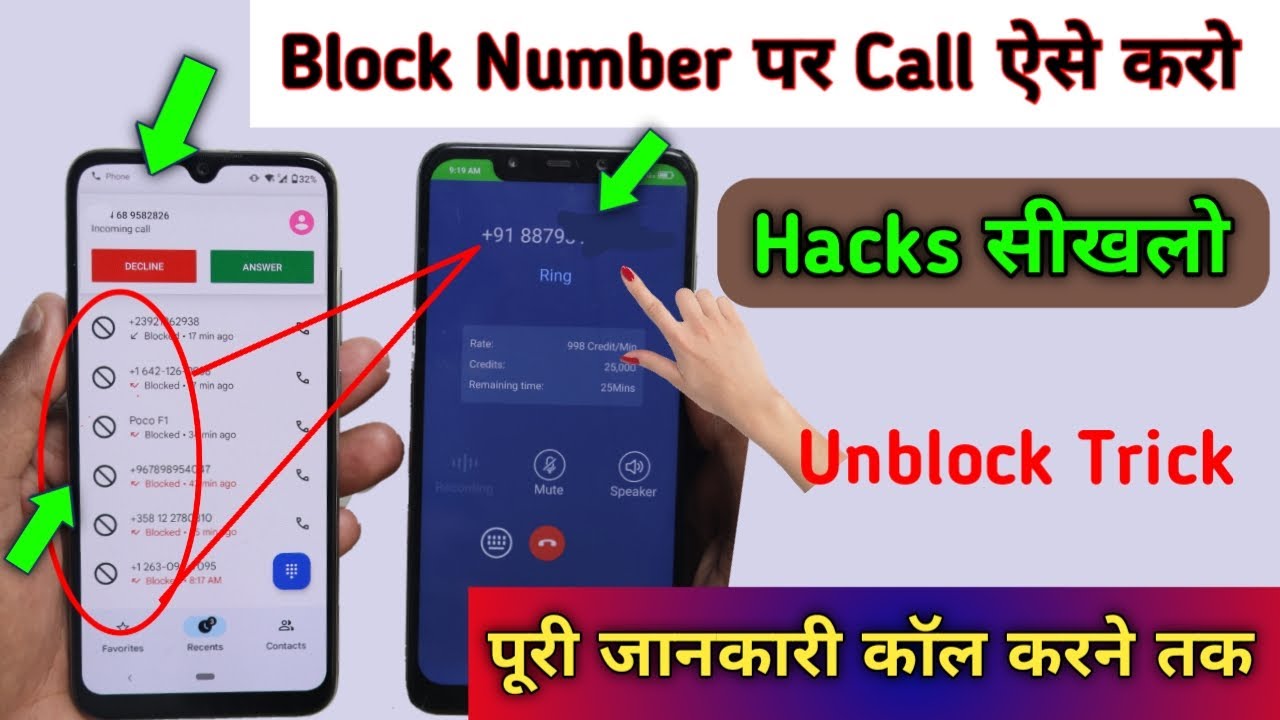 Block Number पर Call kaise kare 🔥 || Block Number Unblock Hacks Trick |New Method नंबर Unblock