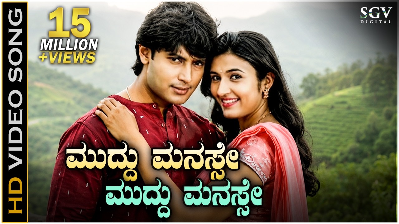 Muddu Manase Peddu Manase Song - Kannada | Unni Krishnan & Darshan Superhit Song