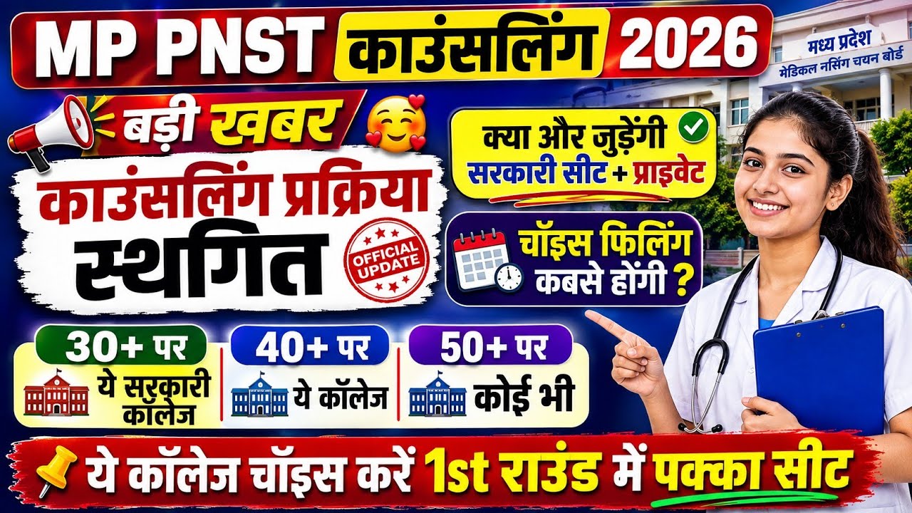PNST CHOICE FILLING 2026 | MP PNST 2026 CUT OFF |   MP PNST CHOICE FILLING | MP PNST MERIT LIST 2026