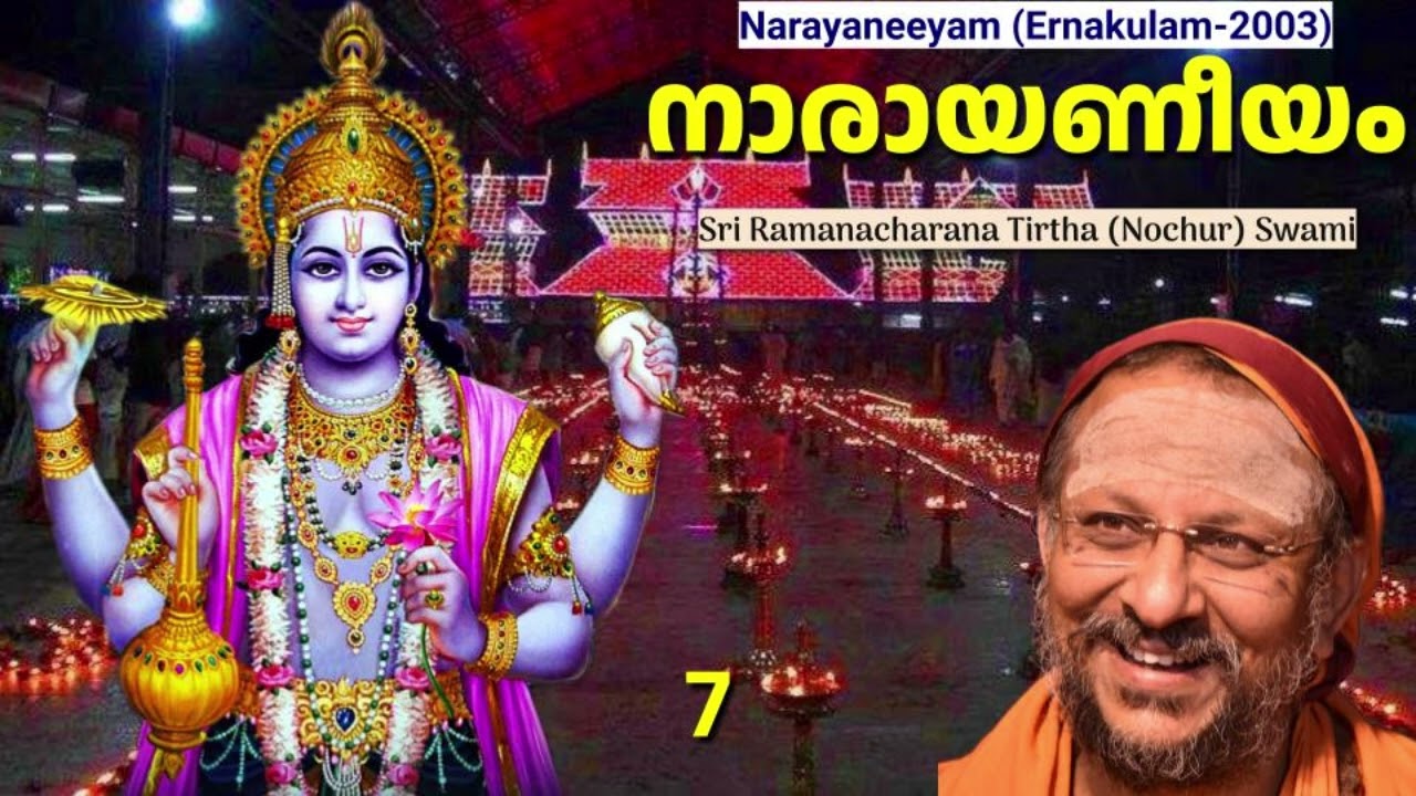 ഗജേന്ദ്രമോക്ഷം, പാലാഴിമഥനം, വാമനാവതാരം...(Narayaneeyam 7/12)