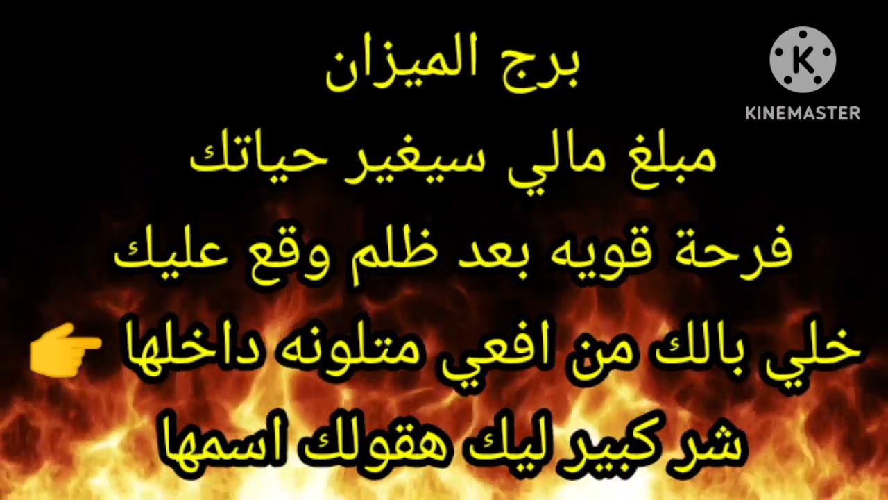 برج الميزان مبلغ مالي سيغير حياتك فرحة قوية بعد ظلم وقع عليك