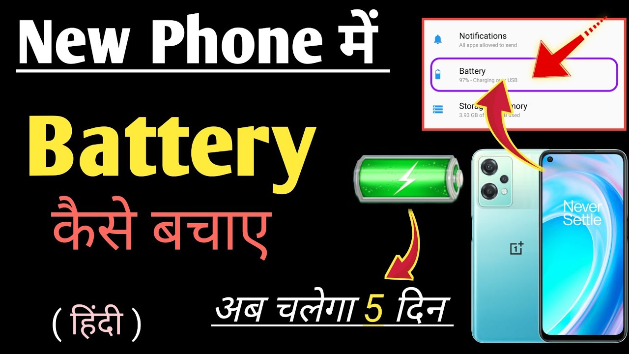 Phone ki battery jaldi khatam ho jati hai 💪 OnePlus Nord CE 2 Lite 5G | How to increase battery life