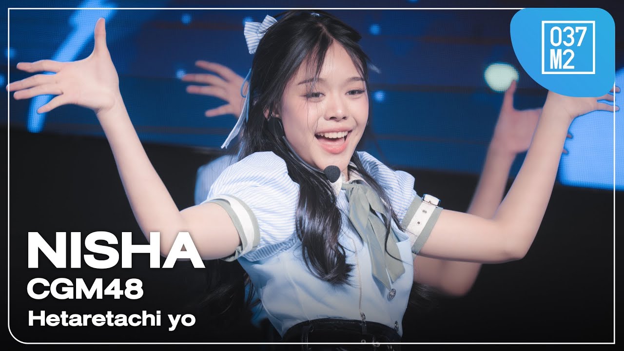 CGM48 Nisha - Hetaretachi yo @ NIPPON HAKU BANGKOK 2025, QSNCC [Fancam 4K 60p] 250830