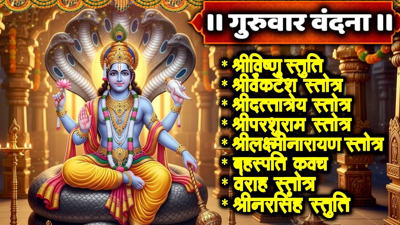 #guruvar/श्रीविष्णु/श्रीव्यंकटेश/श्रीदत्तात्रेय/श्रीपरशुराम/श्रीलक्ष्मीनारायण/बृहस्पति/वराह/नृसिंह