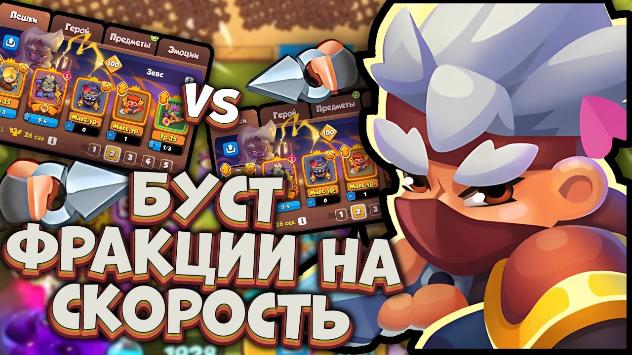 ИНКВИЗИТОР vs ПЛУТ под Бафом недели в RUSH ROYALE