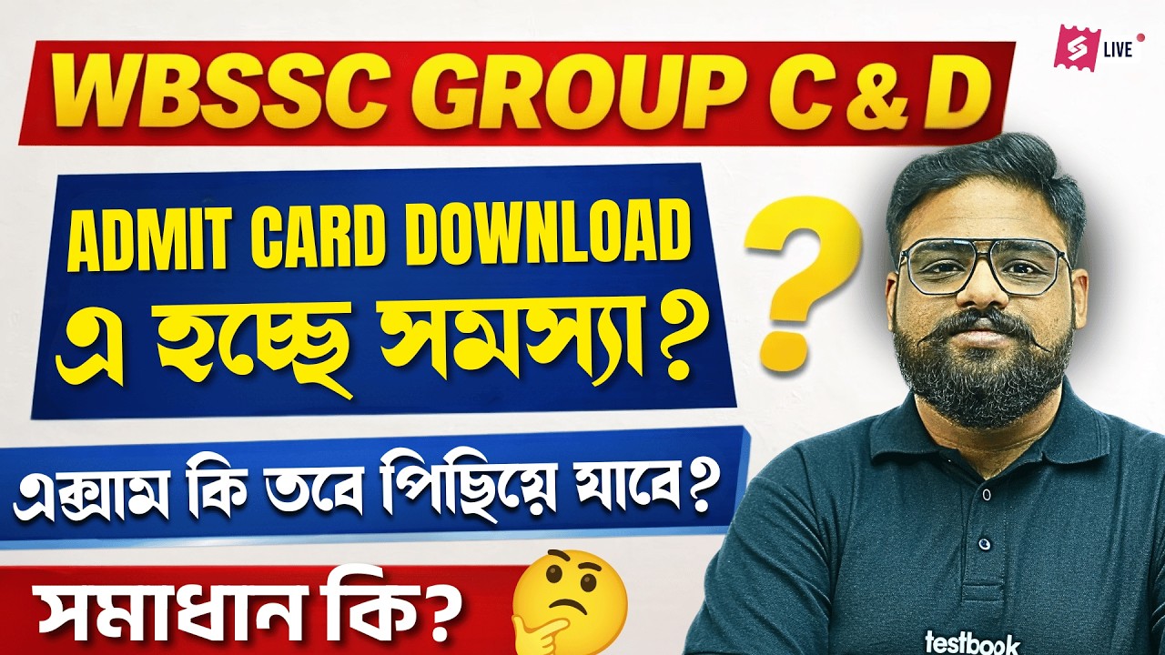 WBSSC Group C & D Admit Card Download Problem? 😱 | Exam Postponed or Not? Full Solution