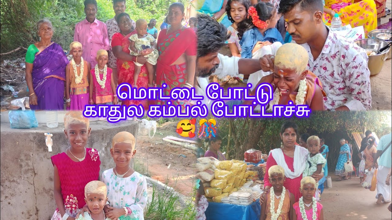 என் அக்கா பிள்ளைகளுக்கு காது குத்துதல்🎊 செமையா அழுதுட்டாங்க💞🥹|ramya's life#vlog#ramyaslife#function 