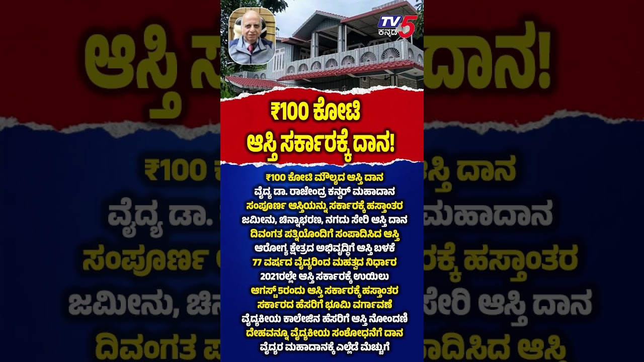 ₹100 Crore Property Donated To Government! Doctor Gives Land, Gold & Cash For Healthcare