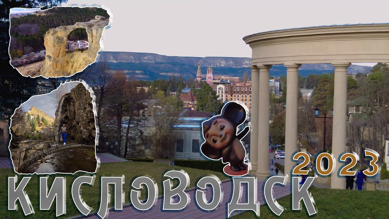 Кавказские минеральные воды 2023 №3, Кисловодск, Медовые Водопады DOTR #59 #кисловодск #кавказ