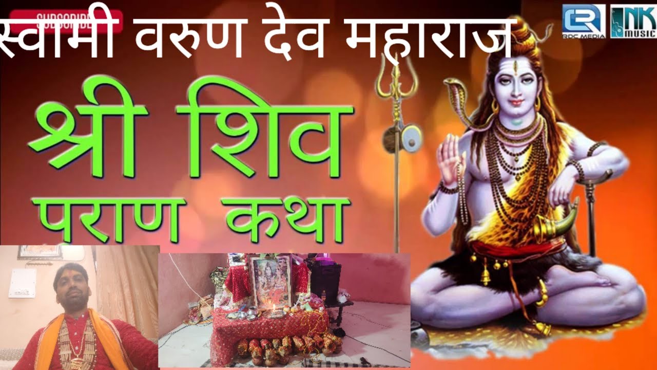 Day 3 shiv mahapuran Katha Swami Varun Dev Maharaj 