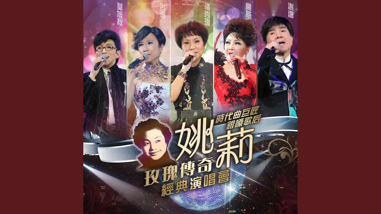 蘇州河邊 (Live)
