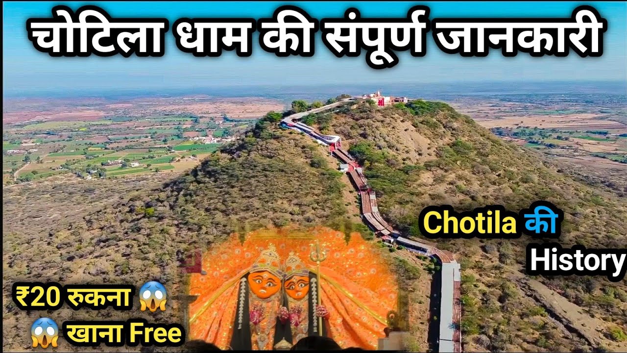 चोटिला धाम की संपूर्ण जानकारी || Chotila Dham Full Information || Chotila History #Chotila