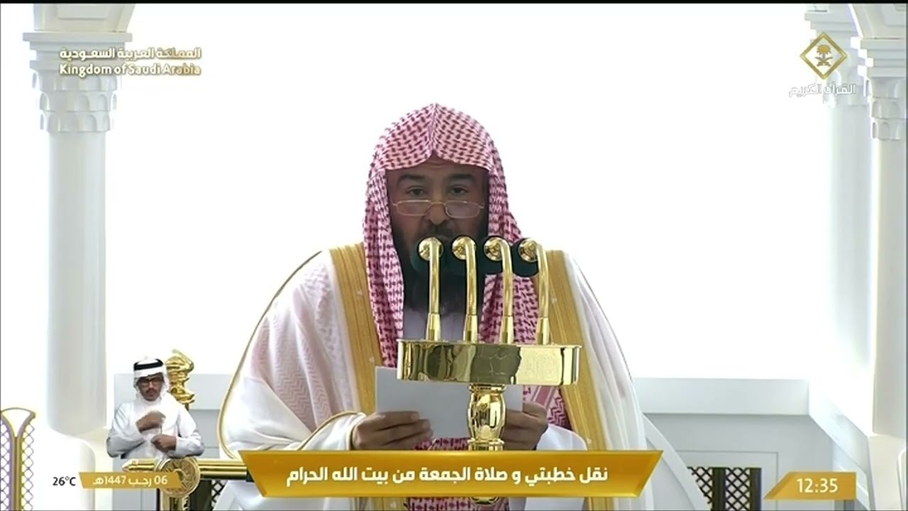 خطبة الجمعة اليوم الحرم المكي 2025-12-26 || الشيخ عبدالرحمن السديس
