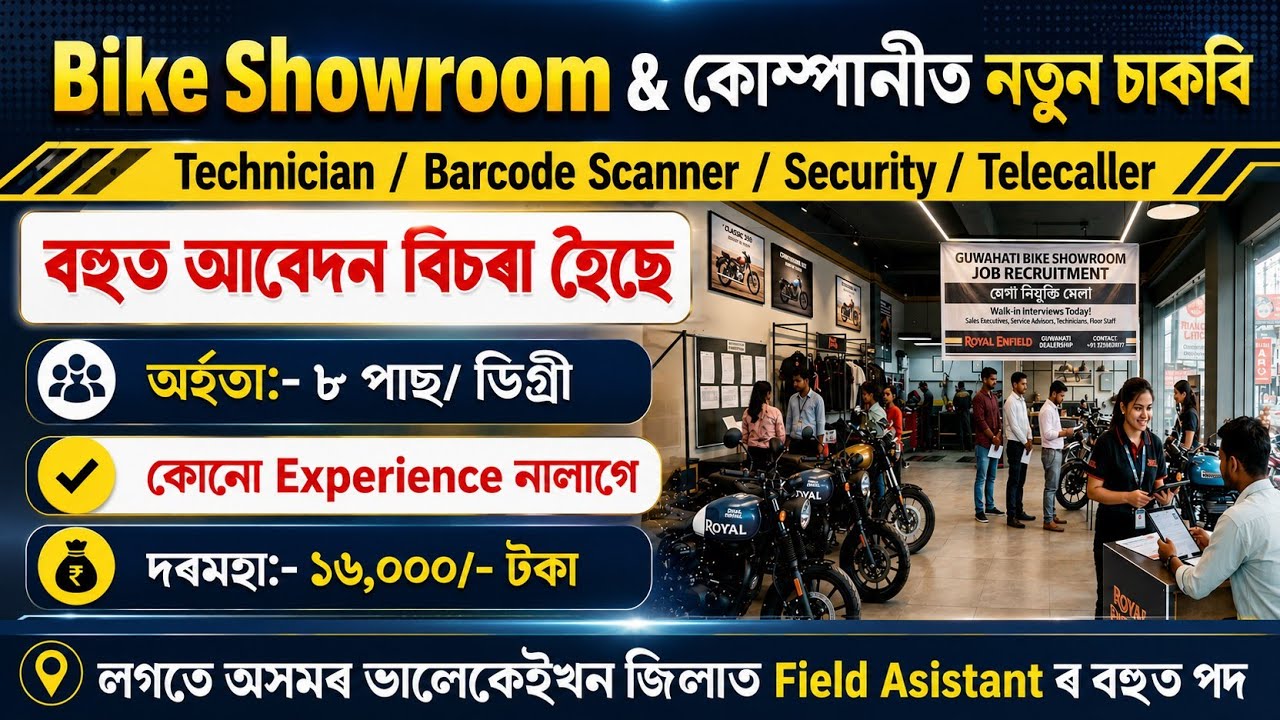 Immediate Joining হব|Exam নাই | new Vacancy Guwahati 2026 | Assam new Job Vacancy 2026
