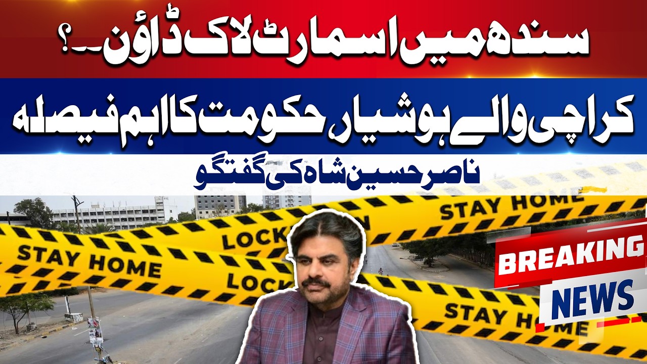 Smart Lockdown in Sindh? | Sindh Government Big Decision | Nasir Hussain Shah Speaks | GTV News
