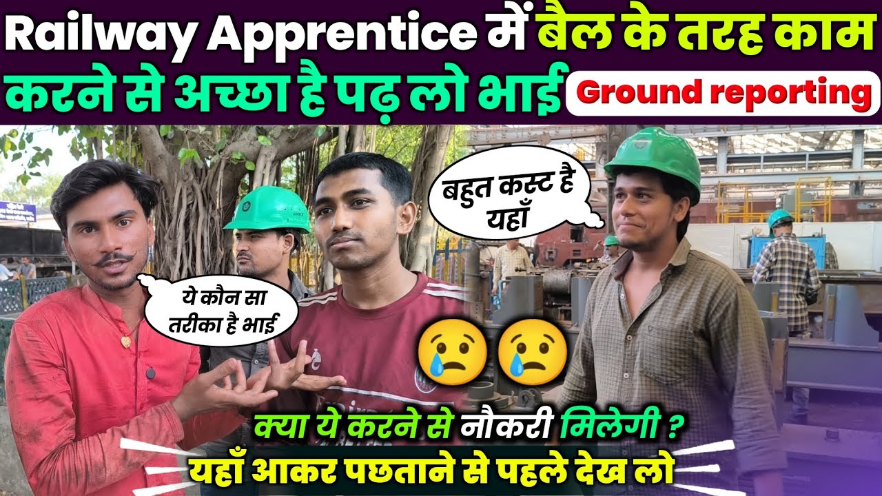 रेलवे अप्रेंटिस में क्या क्या काम करना पड़ता है railway apprentice mein kya kya kaam karna padta hai