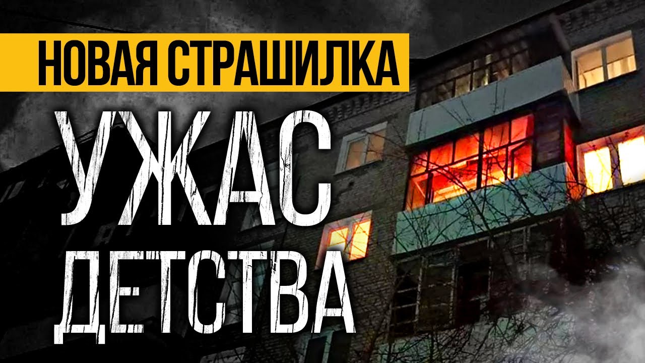 Самая Страшная ИСТОРИЯ На Ночь, Которая СЕРЬЕЗНО НАПУГАЕТ ВАС! Мистика. Ужасы