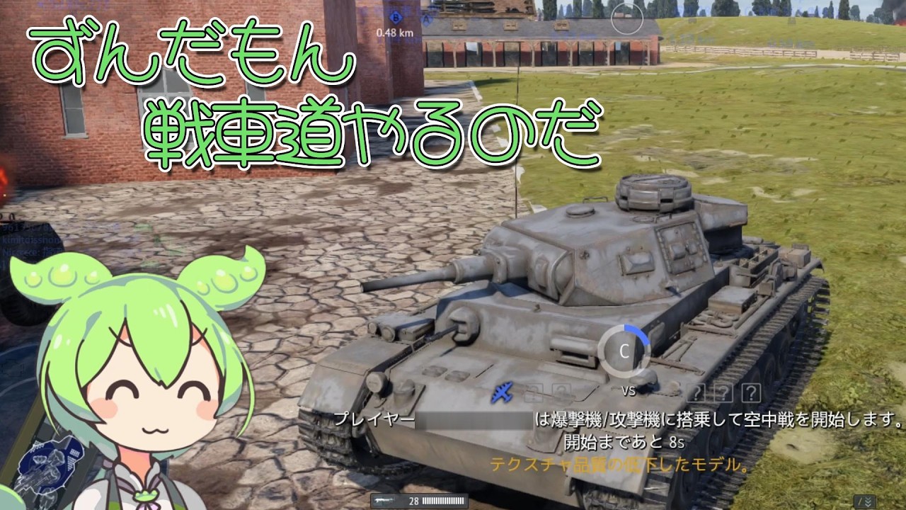 【War Thunder】ずんだもん戦車道始めました【ずんだもん実況】
