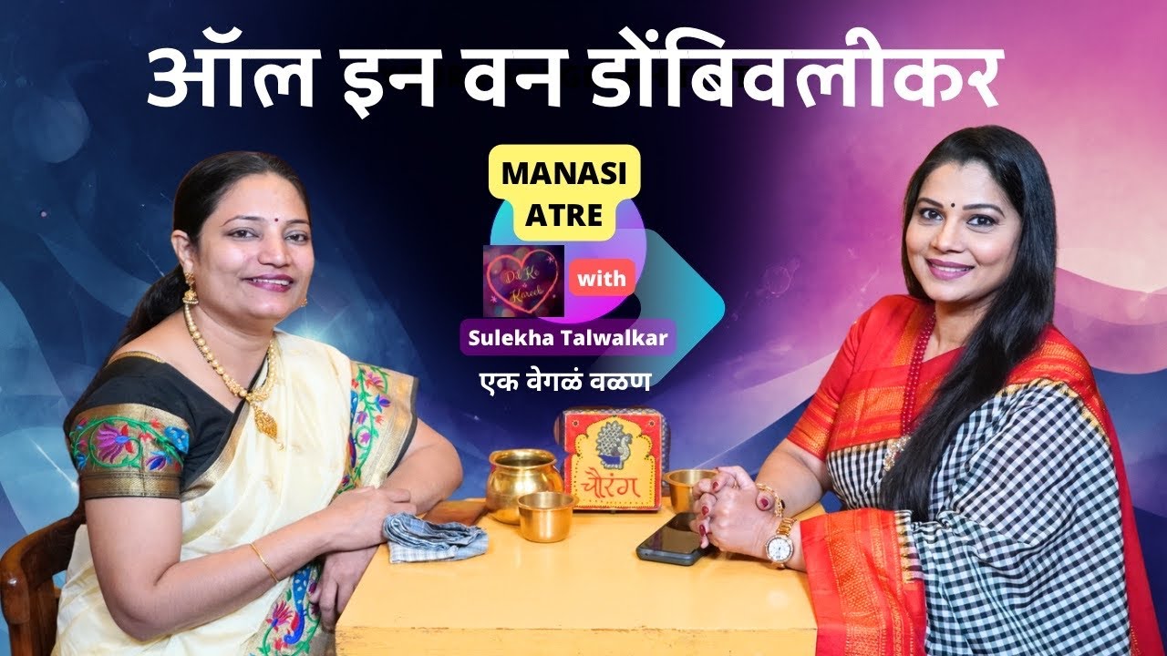 Manasi Atre on Dil Ke Kareeeb with Sulekha Talwalkar ! एक वेगळं वळण!