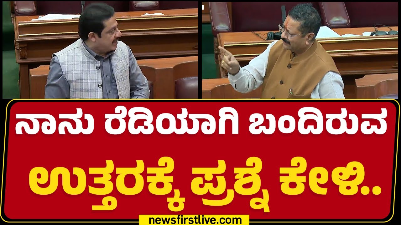 Basangouda Patil Yatnal : ನಾನು ನಿಂತಿರೋದೆ ಪ್ರಶ್ನೆ ಕೇಳೋಕೆ ಅಧ್ಯಕ್ಷರೇ ನಿಮ್ಗೆ ಯಾಕೆ ಸಿಟ್ಟು ? | Newsfirst