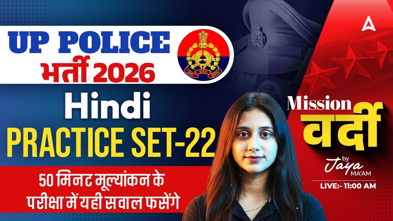 UP Police Constable Hindi Practice Set | UP Police Hindi | UP Police SI Hindi Practice Set  Jaya Mam