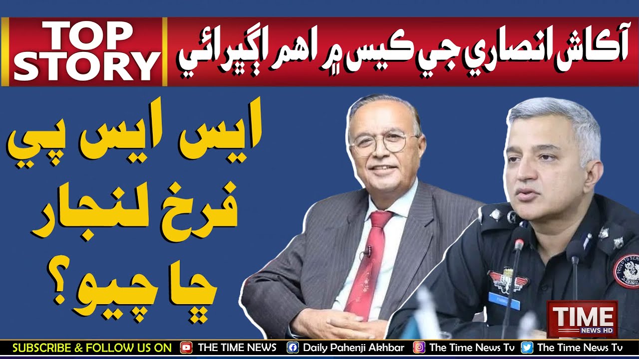 Akash Ansari Jey Case Men Driver Ahem Galhyoon Kayoon Ahen:SSP | Time News HD