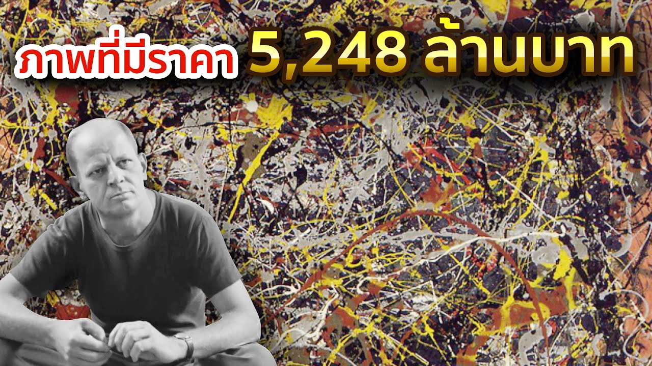 6 ผลงานศิลปะที่ไม่น่าเชื่อว่าราคาจะสูงขนาดนี้
