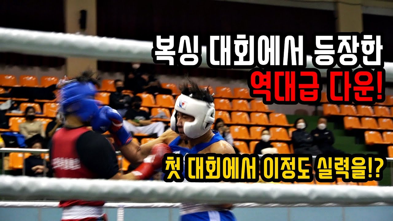 생활체육 복싱대회 첫 출전! 그리고 첫 KO! 첫 승리까지! 완벽했던 복싱 시합 :)