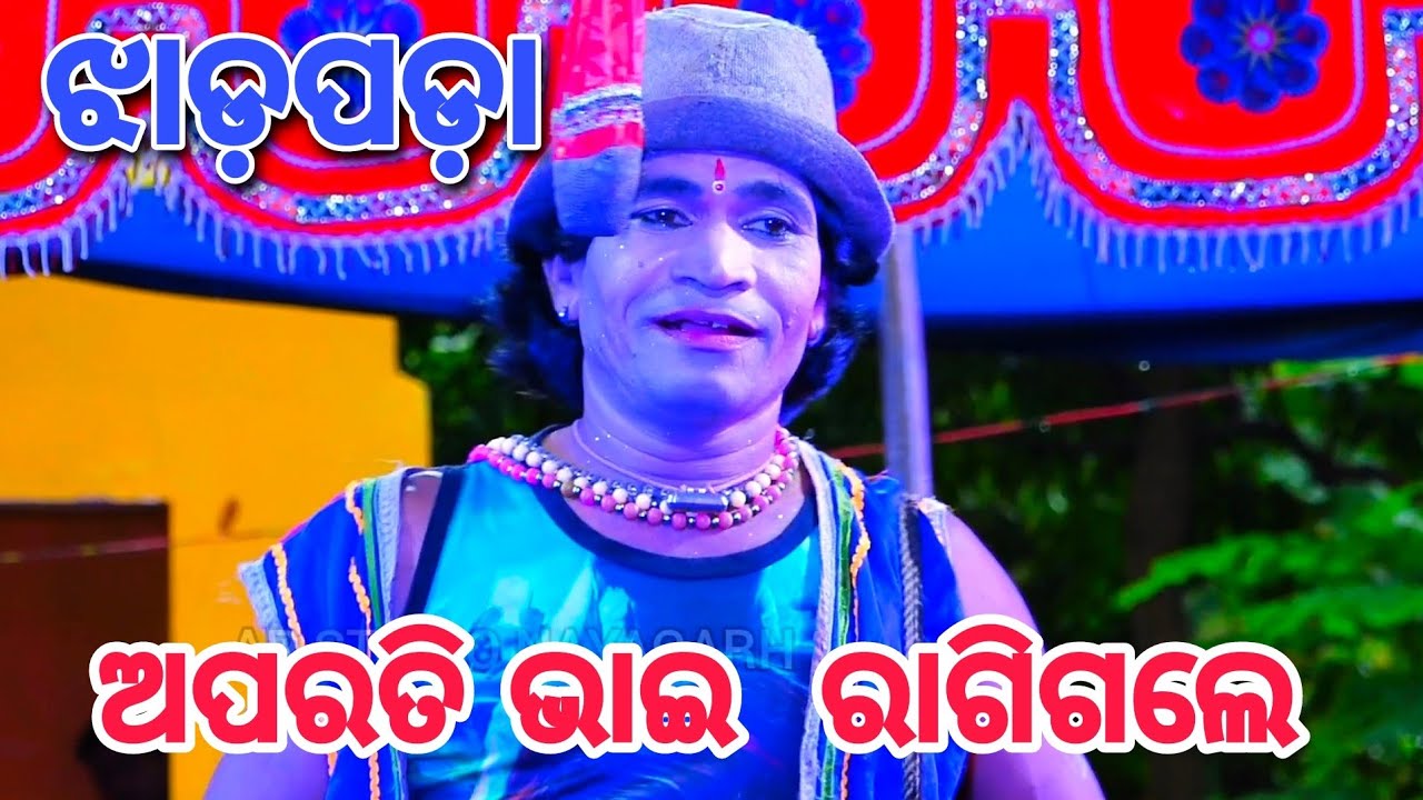 Badi Ghuduki jhadapada||odia badi ghuduki nacha||ଝାଡ଼ପଡ଼ା vs ଗାଁ ବାଣୀକିଲୋ