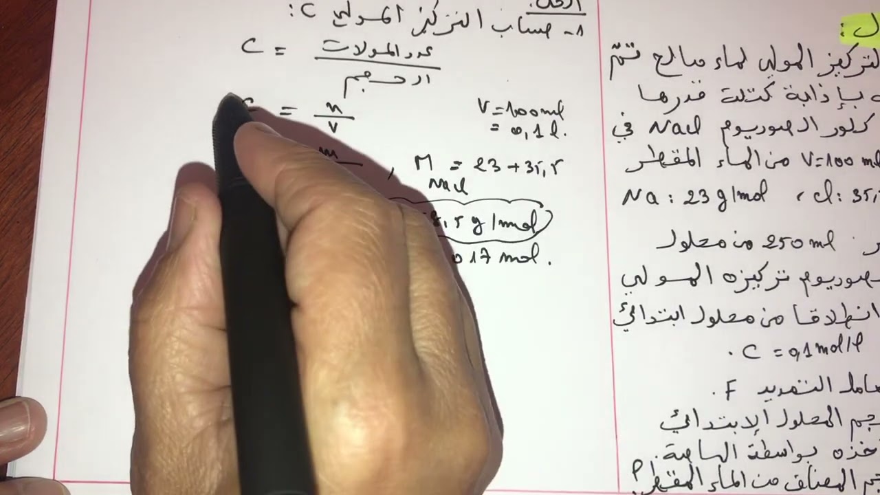 فيزياء سنة اولى ثانوي: تطبيقات حول التركيز المولي وعملية التمديد (التطبيق الأول)😊