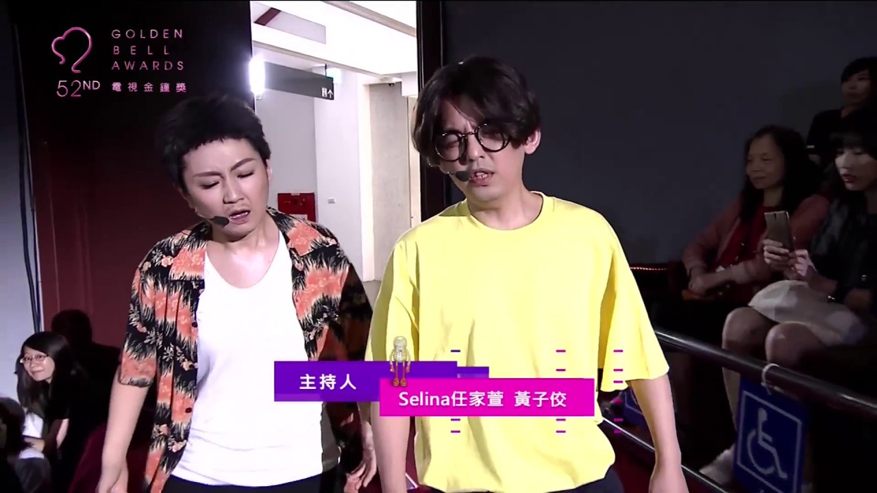 主持人精采開場－花甲一鏡到底偷天換日設計【黃子佼+Selina】第52屆電視金鐘獎頒獎典禮