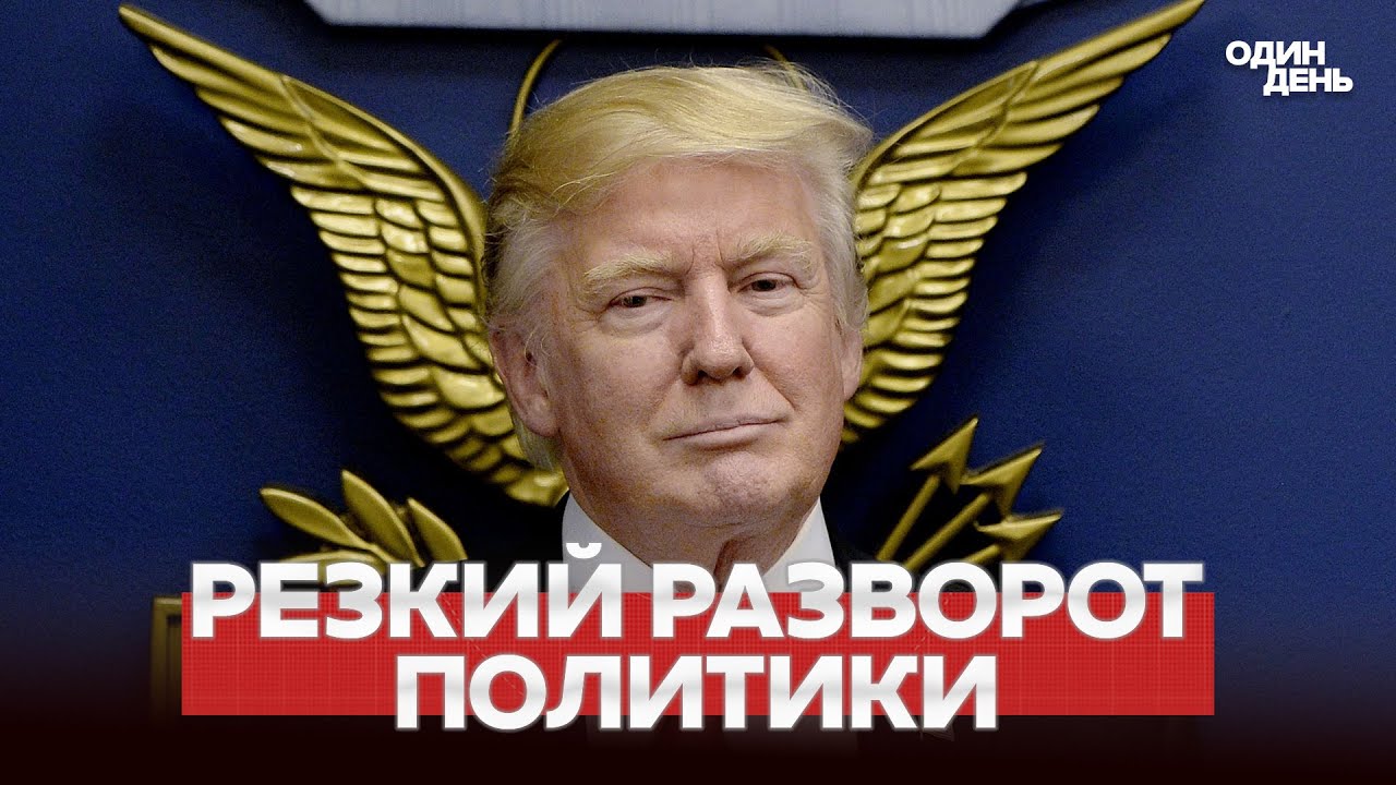 🔴 СРОЧНО ТРАМП РЕЗКО СМЕНИЛ ПОЛИТИКУ ПО МИГРАНТАМ #новости #одиндень
