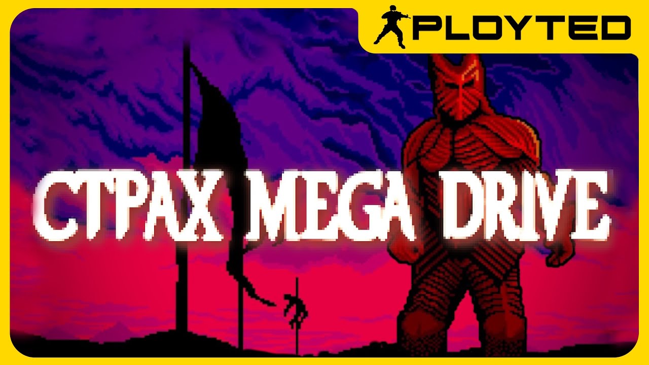 На Sega Mega Drive хорроров нет