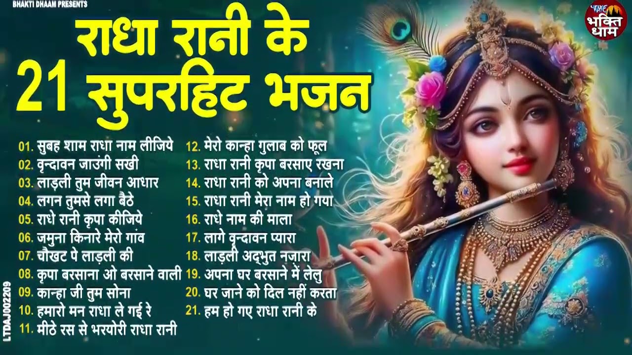 राधा रानी के भजन | Radha Rani Ke Bhajan | Radha Rani Bhajan 2026 | Radha Rani Bhajan | Bhajan 2026