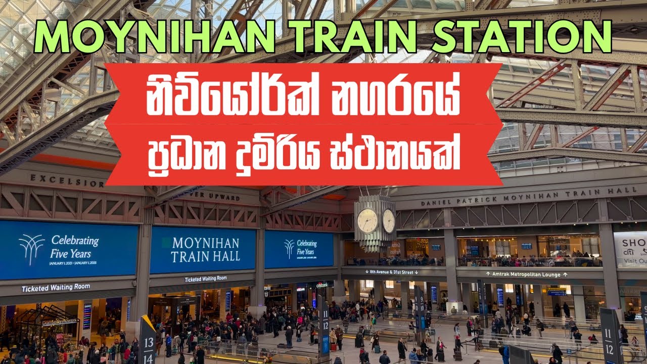 Moynihan and Penn Station Walk 4K 🚂 #NYC #SriLanka #travel