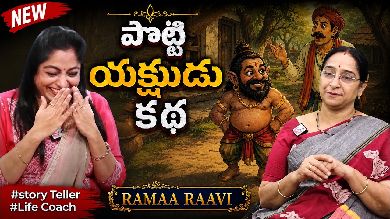 Ramaa Raavi Latest FUNNY STORIES TELUGU | Ramaa Raavi 2026 New Stories || SumanTV Programs #stories