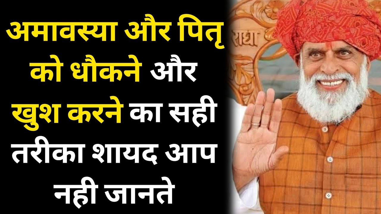 अमावस्या और पितृ को धौकने और खुश करने का सही तरीका शायद आप नही जानते #radhaswami #rssd #bhakti 