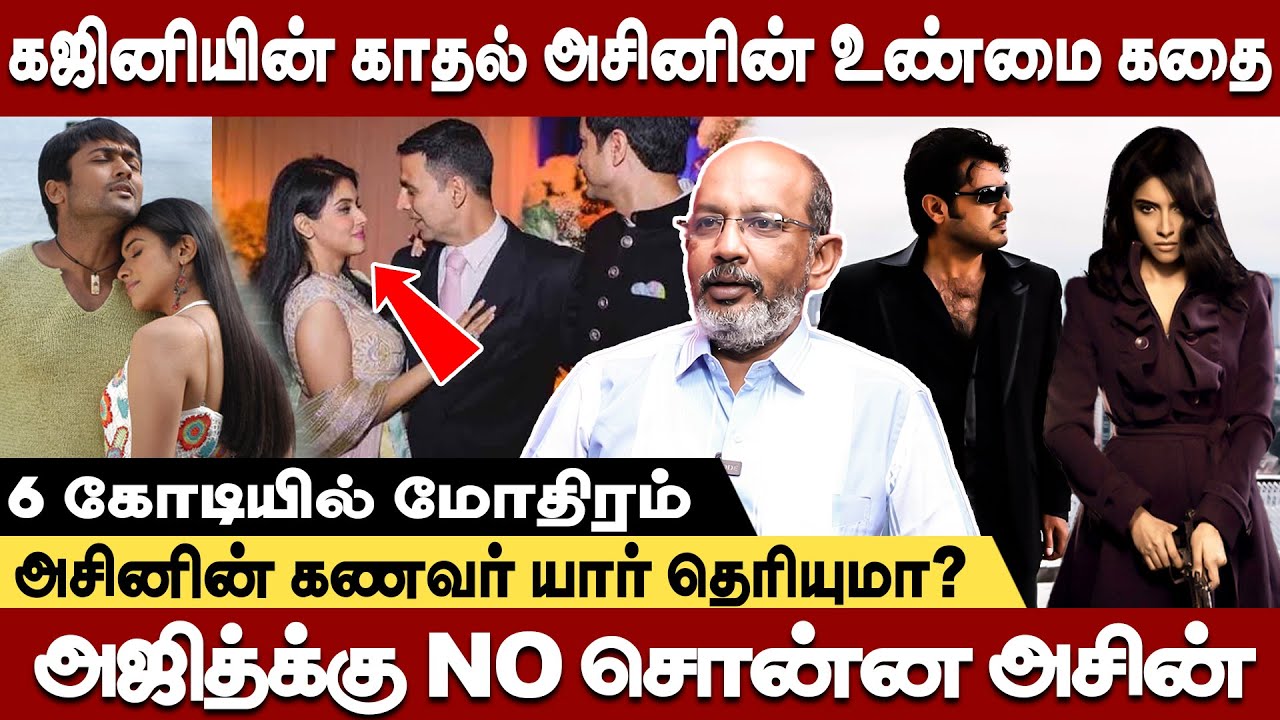 காணாமல் போன அசினின் தற்போதைய நிலை? Cheyyaru balu interview #asin #actorsasin #cheyyarubalu