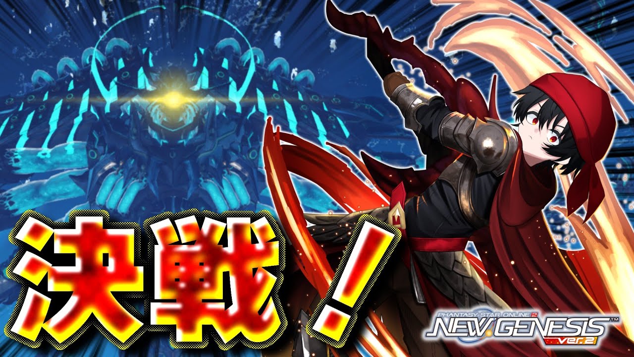 【#PSO2】ついにダークファルスとの決戦！ガロアの仇討ちしてやらぁ！　#4【#PSO2NGS】