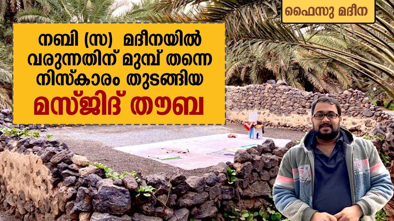 മദീനയിലെ ഏറ്റവും പുരാതനമായ  ചരിത്രമുറങ്ങുന്ന പള്ളിയും കിണറും ..! | faisu madeena vlogs
