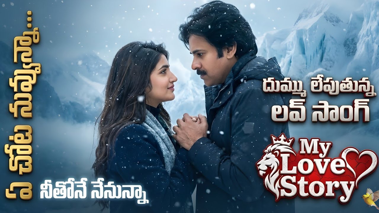My Love Story Title Song | Pawan Kalyan | Sree Leela | Soulful Telugu Love Melody
