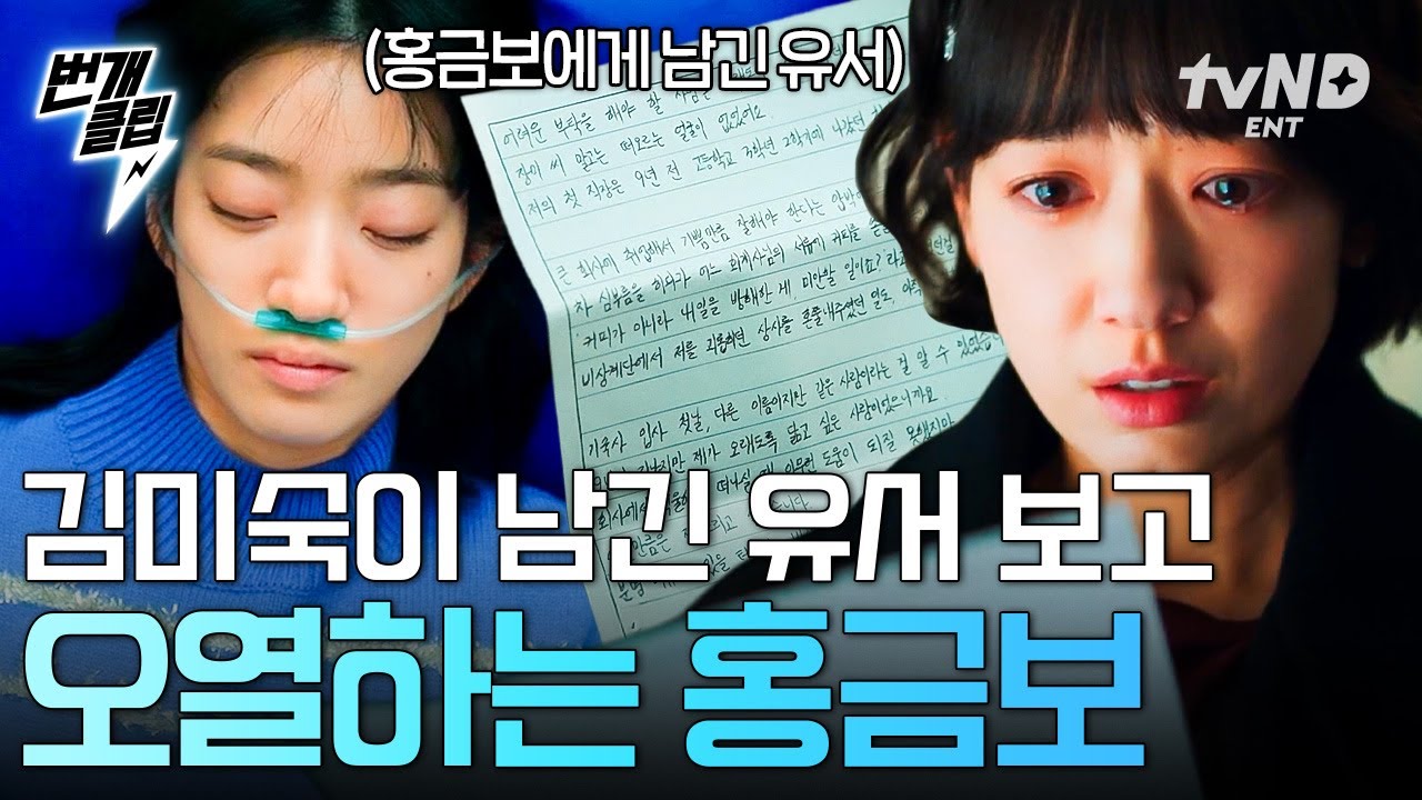 [#언더커버미쓰홍] 